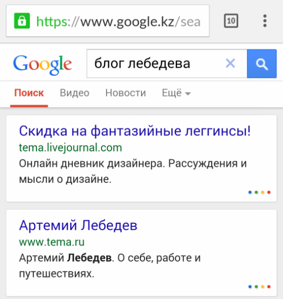 Screenshot of Google's 'coloured dots' test in mobile search.